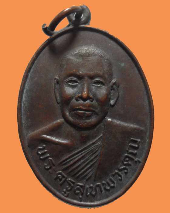 *** จ.น่าน *** เหรียญพระครูสุเทพวรคุณ วัดชนะไพรี