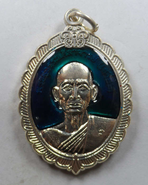 เหรียญหลวงพ่อเสงี่ยม วัดสุวรรณเจดีย์ จ.อยุธยา รุ่นสรงน้ำ ๘๖ 