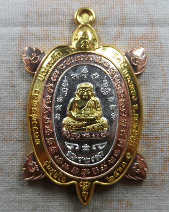 เหรียญพญาเต่าเรือน รุ่นสุขใจ ๖๓ หลวงปู่หลิว วัดไร่แตงทอง จ.นครปฐม (3K)