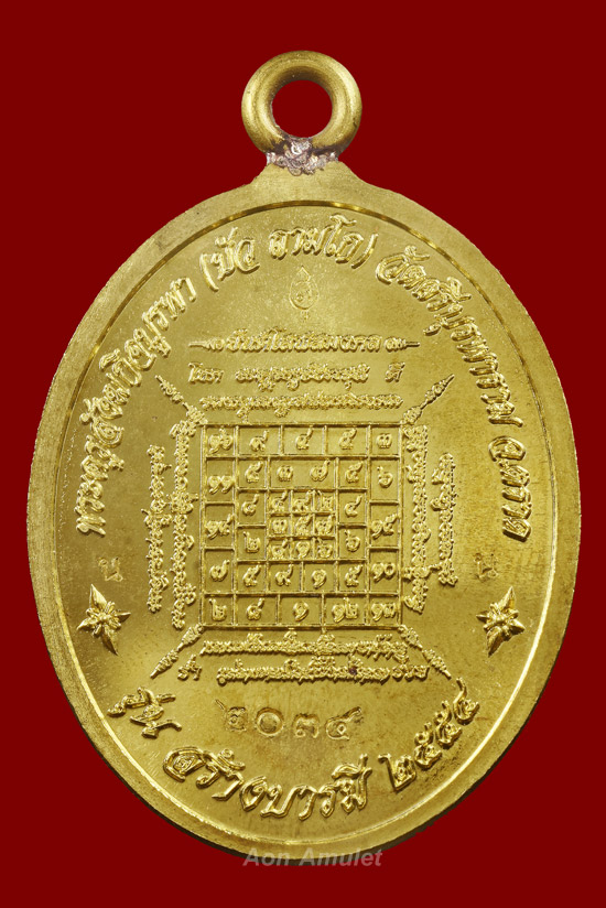 เหรียญห่วงเชื่อมเนื้อทองเหลือง รุ่น สร้างบารมี หลวงปู่บัว ถามโก วัดศรีบุรพาราม พ.ศ.2554 หมายเลข 2034