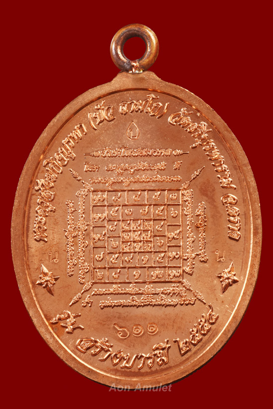 เหรียญห่วงเชื่อมเนื้อทองแดง รุ่น สร้างบารมี หลวงปู่บัว ถามโก วัดศรีบุรพาราม พ.ศ.2554 หมายเลข 611