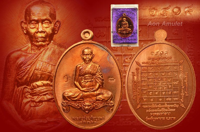 เหรียญนั่งโต๊ะเนื้อทองแดงผิวไฟ รุ่น มงคลมหาลาภ หลวงปู่บัว ถามโก พ.ศ.2559 หมายเลข 2408