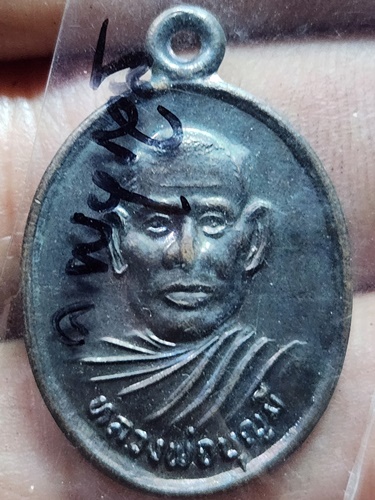 วัดเพชรรัตน์ราษฏร์บำรุง อ.อัมพวา จ.สมุทรสงคราม เหรียญหลวงพ่อบุญมี 2533