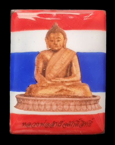 เคาะแรกแดง..ล็อกเก็ตหลวงพ่อสำเร็จศักดิ์สิทธิ์ ๒๕๖๕..ลายธงชาติพิมพ์ใหญ่..วัดตลิ่งชัน จ.สระบุรี