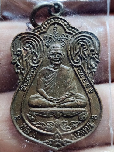 วัดน่วมกานนท์ สมุทรสาคร เหรียญหลวงพ่อต่วน  ปี37 ตอกโค๊ด