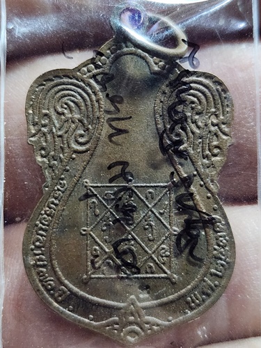 วัดน่วมกานนท์ สมุทรสาคร เหรียญหลวงพ่อต่วน  ปี37 ตอกโค๊ด