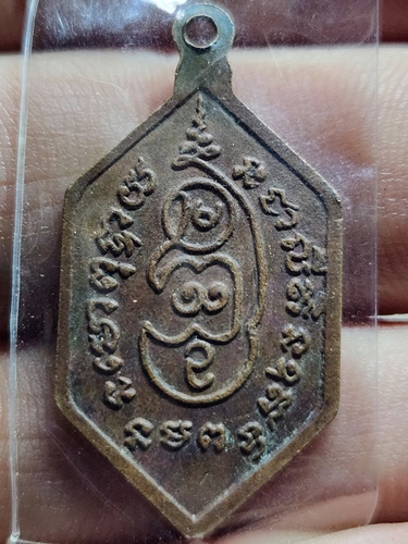  วัดเสด็จ จังหวัดสมุทรสงคราม  เหรียญหกเหลี่ยม หลวงปู่ใจ