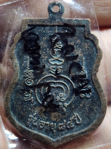 วัดแก้วเจริญ สมุทรสงคราม เหรียญเสมา หลวงพ่อหยอด  รุ่นอายุ ๘๔ ปี 