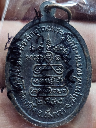  วัดเสด็จ อัมพวา สมุทรสงคราม เหรียญหลวงพ่อโต ที่ระลึกบูรณะพระอุโบสถ 2548