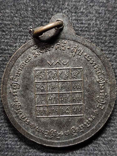 วัดคันลัด จังหวัดสมุทรปราการ เหรียญพระราหูเทวา พระครูสมุทรพัฒนโสภณ (หลวงพ่อทองหล่อ)