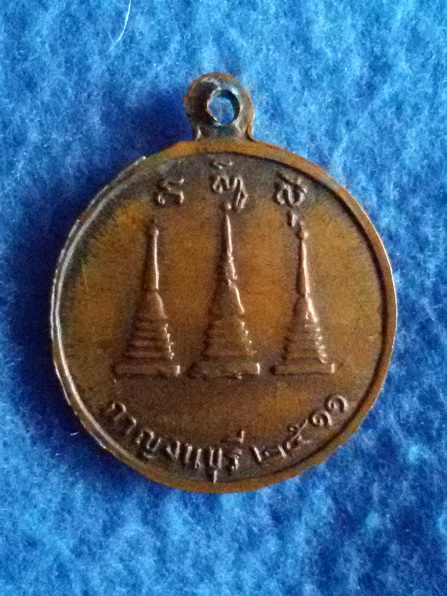 เหรียญหลวงพ่ออุตตมะ วัดวังวิเวการาม จ.กาญจนบุรี รุ่น 4 พ.ศ. 2519 (2)