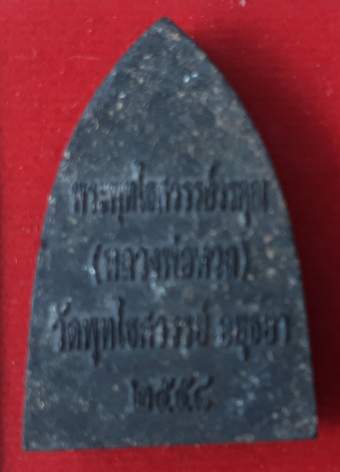 พระหลวงปู่ทวดเนื้อผง หลวงพ่อหวล วัดพุทไธสวรรย์