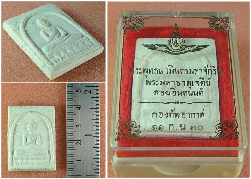 พระพุทธนวมินทรมหาจักรี เนื้อผง จัดสร้างโดยกองทัพอากาศ  ปี 2530