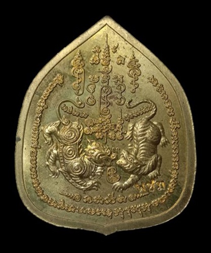 "เคาะเดียว" เหรียญปั๊ม ลพ.เงิน รุ่นพิชิตมารทั่วทิศ ลป.แขก วัดสุนทรประดิษฐ์ เนื้อทองฝาบาตร ปี 53