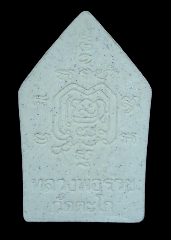 "เคาะเดียว" ขุนแผน หลวงพ่อรวย วัดตะโก อยุธยา ปี 2550 เริ่มหายากแล้วครับ