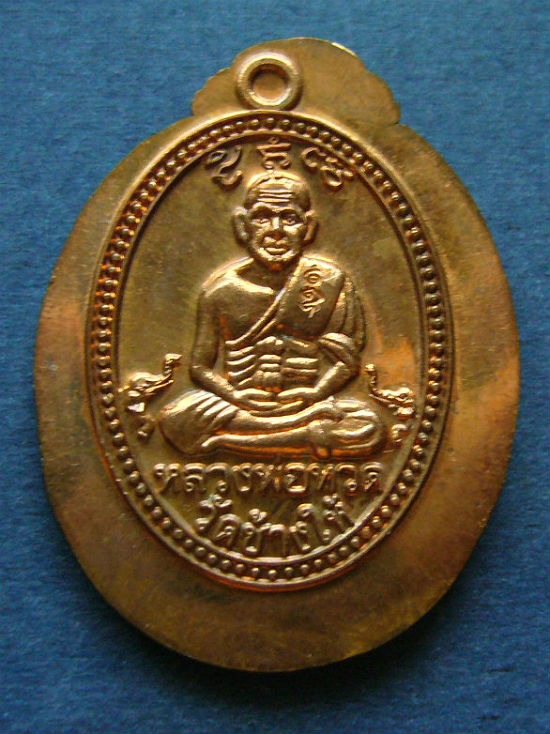 T10 หลวงปู่ทวด หลังพ่อท่านคล้าย รุ่นคู่มหาบารมี เนื่้อทองแดง กรรมการ ไม่ตัดปีก