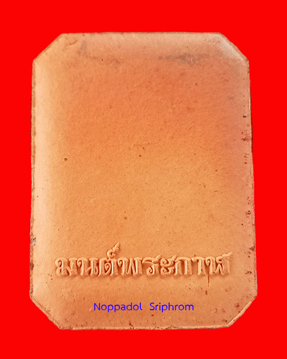 พระเนื้อดินเผา รุ่น มนต์พระกาฬ พระอาจารย์อนุสรณ์ ปภัสสโร (ต้อม) วัดท่าสะแบง จ.ร้อยเอ็ด