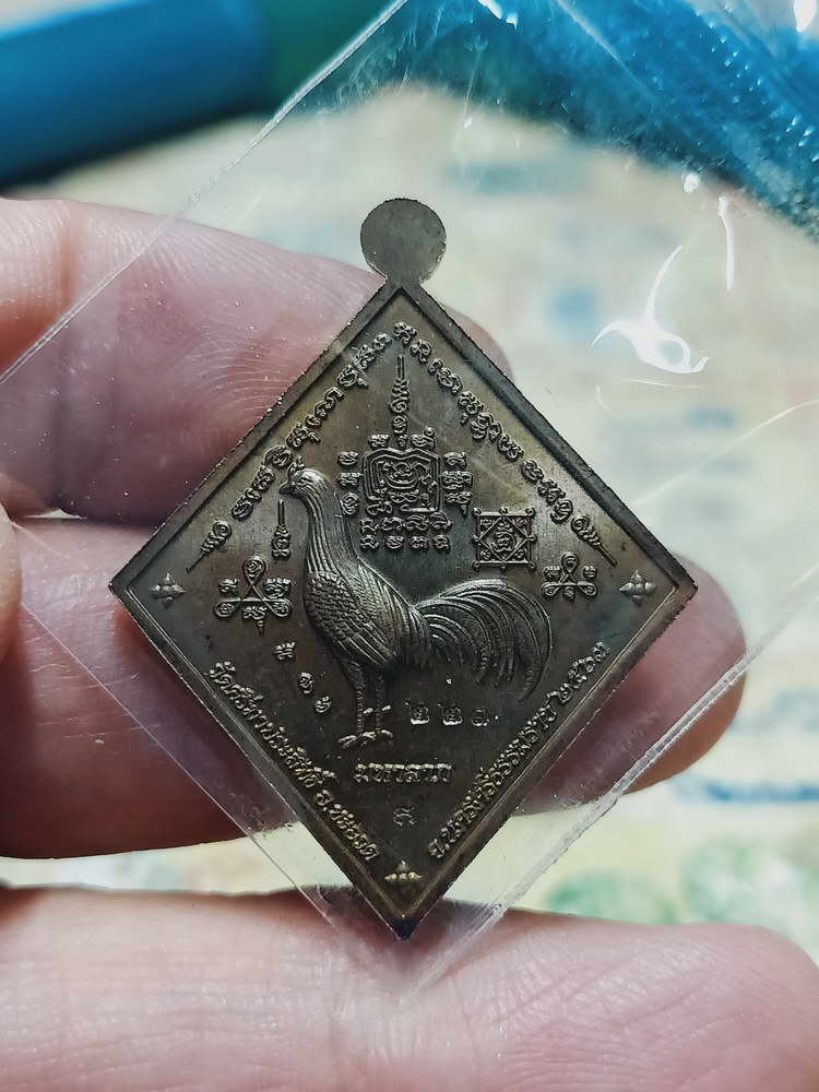 4-438 เหรียญไอ้ไข่ข้าวหลามตัด วัดศรีมาประสิทธิ์ จ.นครศรีธรรมราช 2563 หมายเลข 221 กล่องเดิม
