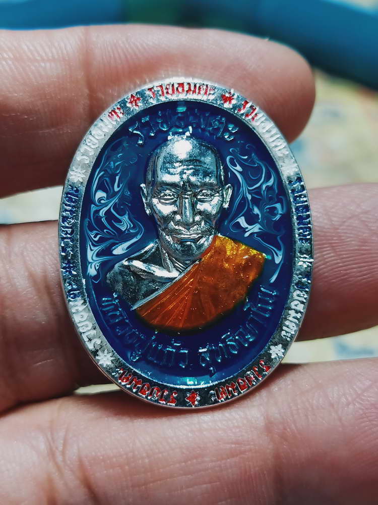 4-445 เหรียญรุ่นรวยอมตะ หลวงปู่แก้ว สำนักสงฆ์ป่าสมุนไพรเขาไม้แก้ว จ.ปราจีนบุรี ปี 2566 รก.33 เลข 22