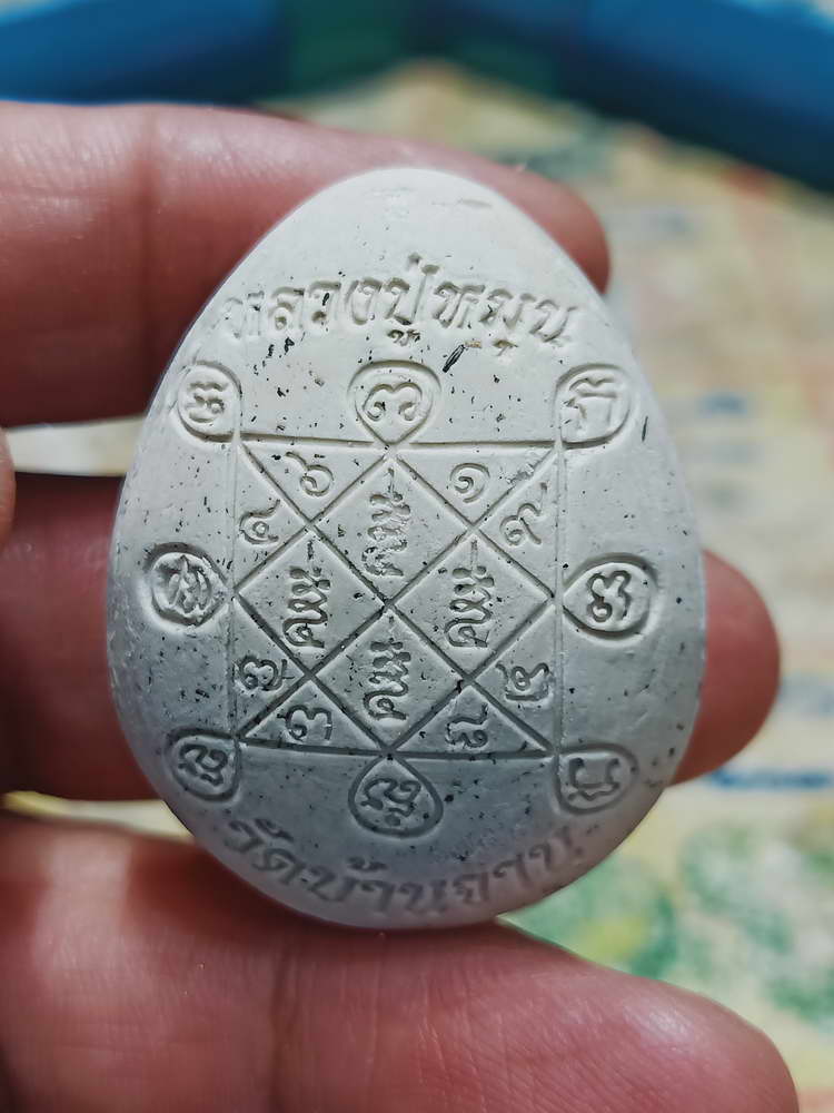 4-419 พระปิดตาจัมโบ้ ปลดหนี้ 168 หลวงปู่หมุน วัดบ้านจาน จ.ศรีสะเกษ 2566 หมายเลข 1755 กล่องเดิม