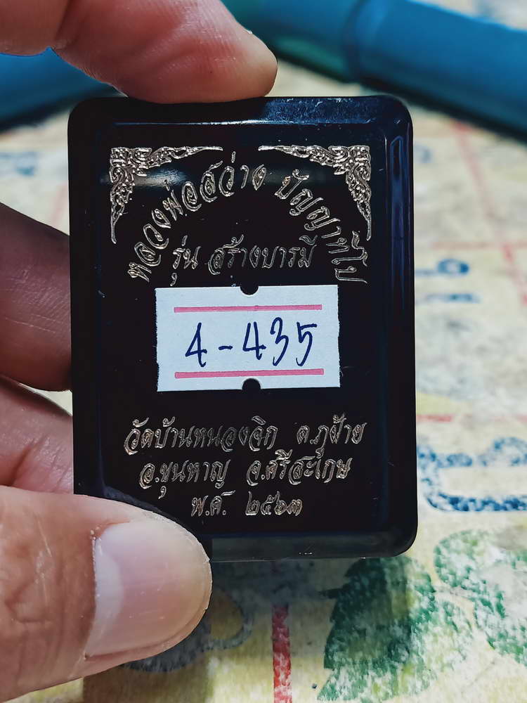 4-435 เหรียญสร้างบารมี หลวงพ่อสว่าง วัดบ้านหนองจิก จ.ศรีสะเกษ ปี 2563 รก.5.6 หมายเลข 98 กล่องเดิม