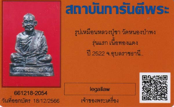 รูปเหมือน หลวงปู่ชา วัดหนองป่าพง รุ่นแรก สภาพแชมป์ประเทศไทย+บัตรรับรองพระแท้*43