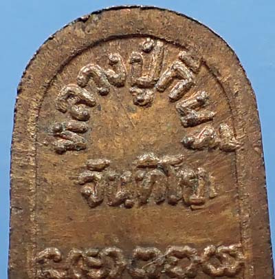 นาคปรกใบมะขาม หลวงปู่กินรี รุ่นแรก พ.ศ.๒๕๑๙+บัตรรับรองพระแท้*44