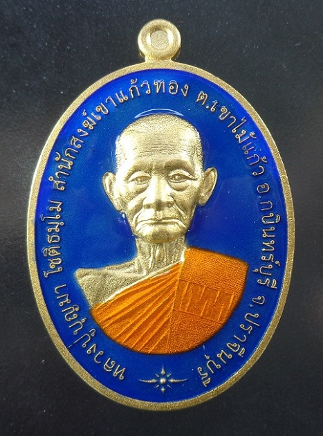 เหรียญเจริญพร ๖๕ หลวงปู่บุญมา โชติธมโม วัดเขาแก้วทอง จ.ปราจีนบุรี ปี 2565 สวยครับ