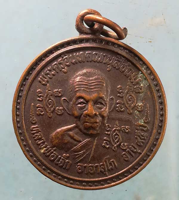 เหรียญอายุ95 ปี35 หลวงพ่อเจ็ก วัดระนาม สิงห์บุรี