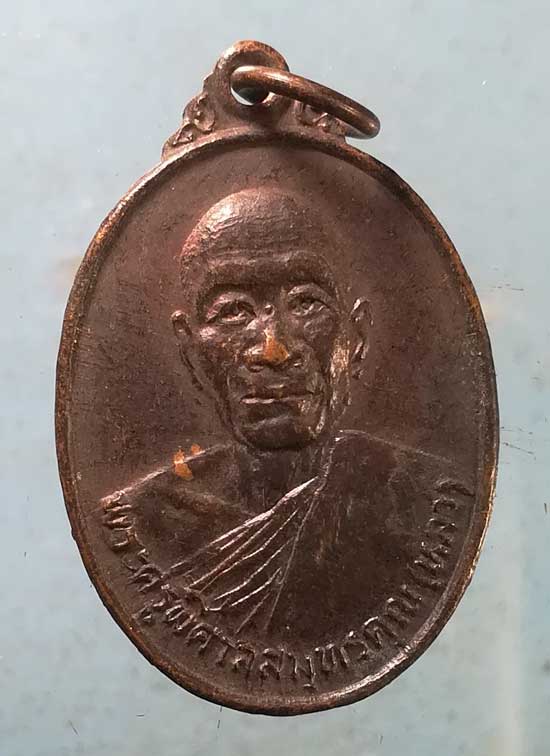 เหรียญอายุ60 ปี24 หลวงพ่อหลา วัดบางคณฑีใน สมุทรสงคราม