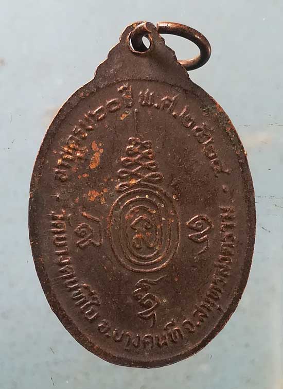 เหรียญอายุ60 ปี24 หลวงพ่อหลา วัดบางคณฑีใน สมุทรสงคราม