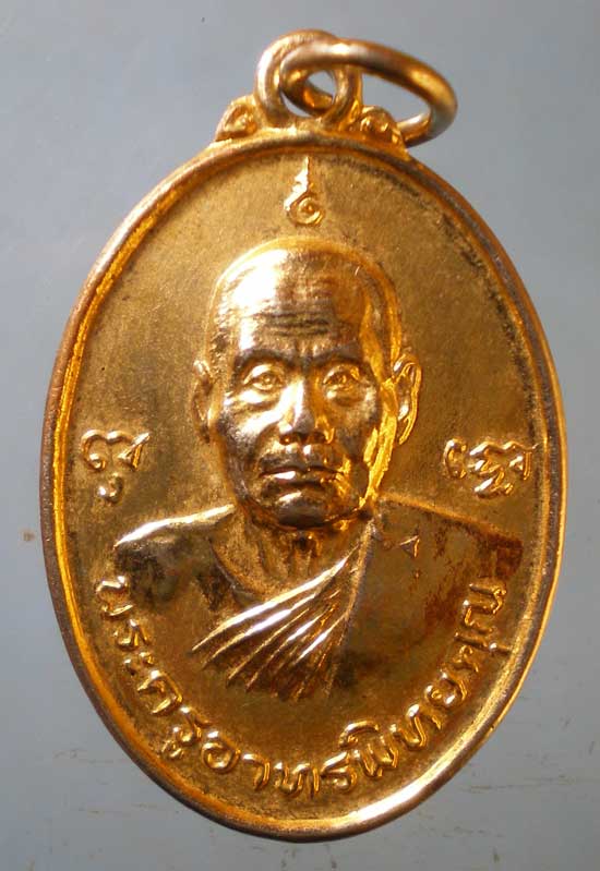 เหรียญปี27 หลวงพ่อผล วัดเทียนดัด นครปฐม