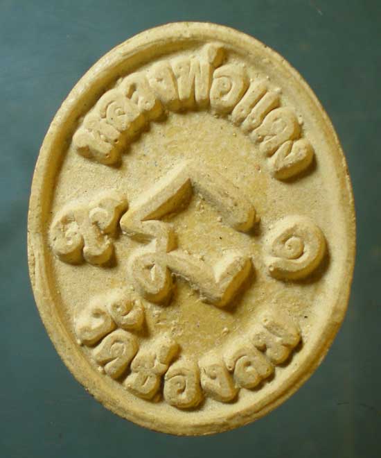 พระผงอายุ91 หลวงพ่อแดง วัดช่องลม ชลบุรี