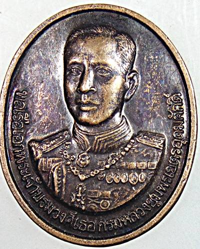 ๒๐ เหรียญกรมหลวงชุมพรฯ 