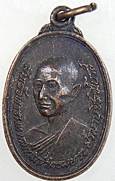 ๒๐ เหรียญสมเด็จพระมหาสมณเจ้ากรมพระปรมานุชิตชิโนรส