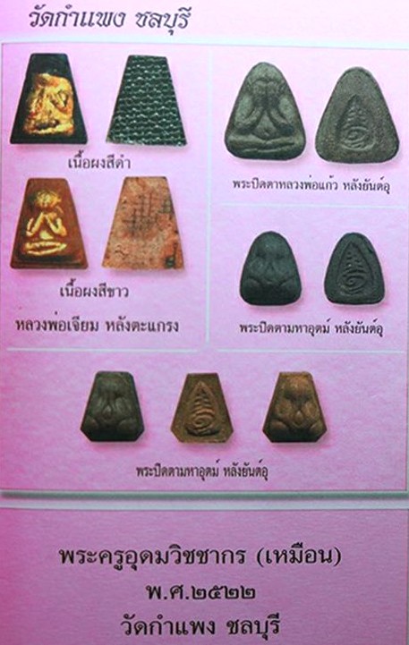 บัตรรับประกันพระแท้