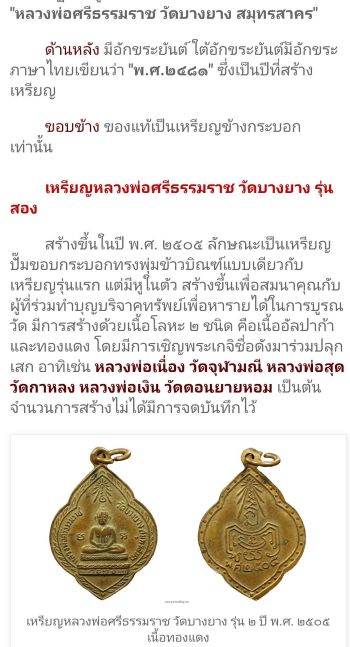 *เหรียญหลวงพ่อศรีธรรมราช วัดบางยาง สมุทรสาคร ปี๒๕๐๕ เนื้อทองแดง*