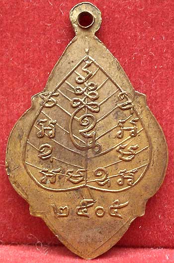 *เหรียญพระประธานวัดโพธิสัมพันธ์ ชลบุรี ปี๒๕๐๕..ลป.ทิม อิสริโก ร่วมปลุกเสก*