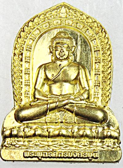 ๒๐ เหรียญพระพุทธศีลรมงคลมุนี วัดวชิรธรรมาวาส