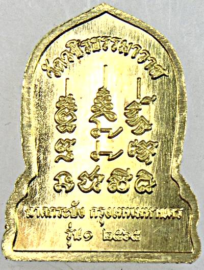 ๒๐ เหรียญพระพุทธศีลรมงคลมุนี วัดวชิรธรรมาวาส