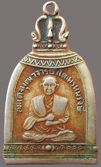 *เหรียญระฆังสมเด็จฯโต หลังยันต์ ปี๒๔๙๕ เนื้ออัลปาก้า หลวงปู่นาค วัดระฆังฯ ฝั่งธนฯ*