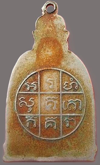 *เหรียญระฆังสมเด็จฯโต หลังยันต์ ปี๒๔๙๕ เนื้ออัลปาก้า หลวงปู่นาค วัดระฆังฯ ฝั่งธนฯ*