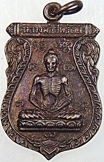 ๒๐ เหรียญหลวงพ่อสิทธัตถะ วัดมะเกลือ นครปฐม