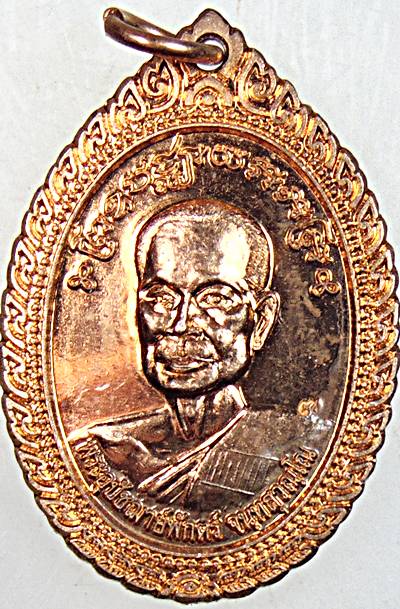 ๒๐ เหรียญหลวงพ่อพักตร์ วัดโบสถ์ อ่างทอง