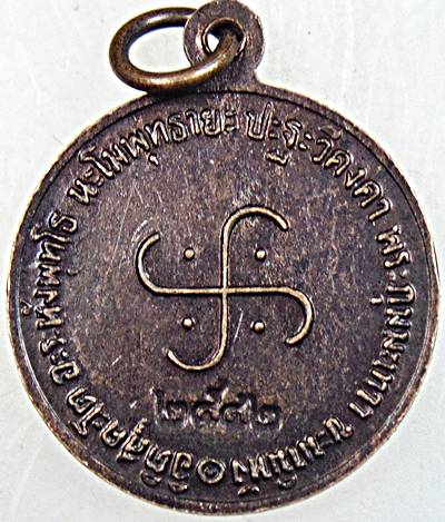 ๒๐ เหรียญหลวงพ่อโอภาสี