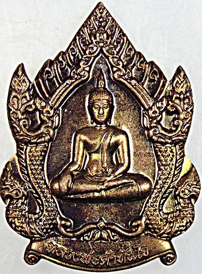 ๒๐ เหรียญหลวงพ่อดำทันใจ วัดจิกสูง