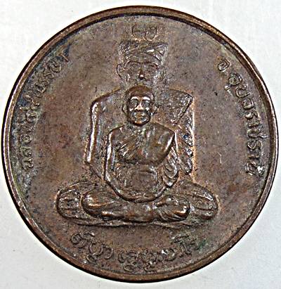 ๒๐ เหรียญเรียกทรัพย์ หลวงปู่พรหมา สำนักสงฆ์วิปัสสนาสวนหินผานางคอย อุบลฯ