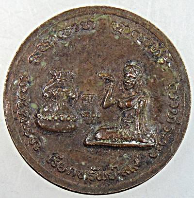 ๒๐ เหรียญเรียกทรัพย์ หลวงปู่พรหมา สำนักสงฆ์วิปัสสนาสวนหินผานางคอย อุบลฯ