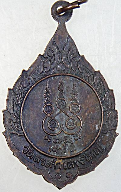 ๒๐ เหรียญหลวงปู่เครื่อง วัดสระกำแพงใหญ่ ศรีสะเกษ