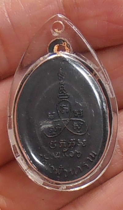 เหรียญพระครูเนตร์ พุทธปาโล วัดเวฬุวนาราม(แช่ไห) จ.ราชบุรี ปี๒๕๐๖ รุ่นสอง